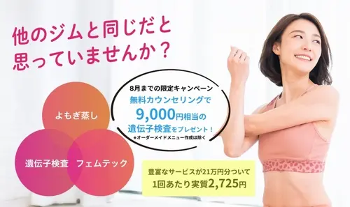 大阪のパーソナルジムアウトライン