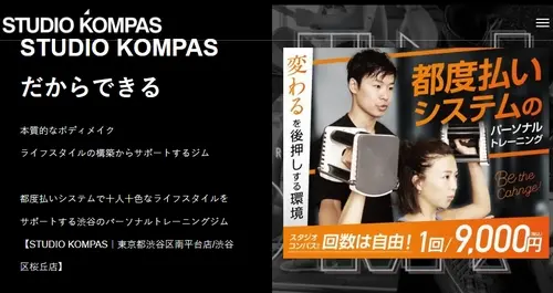 STUDIO KOMPAS（スタジオコンパス）の特徴