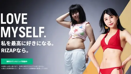 RIZAP（ライザップ）の特徴