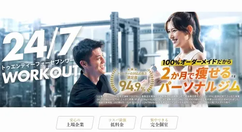 24/7workoutの特徴