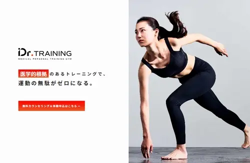Dr.トレーニングの特徴