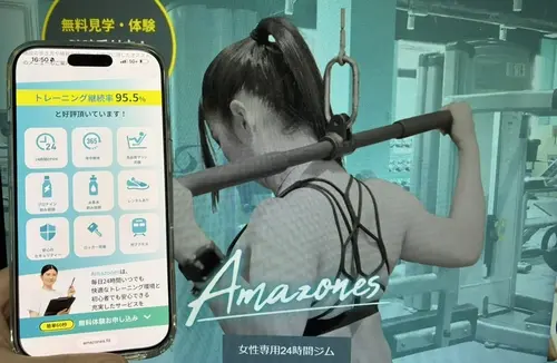 東京24時間ジムAmazones（アマゾネス）