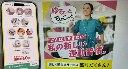 東京24時間ジムチョコザップ