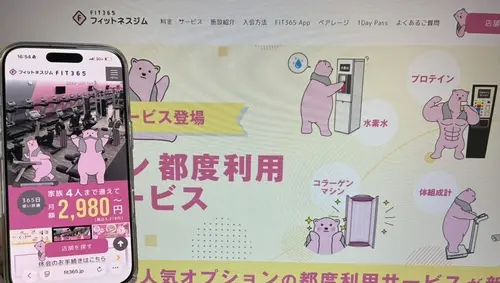 東京の24時間ジムFIT365