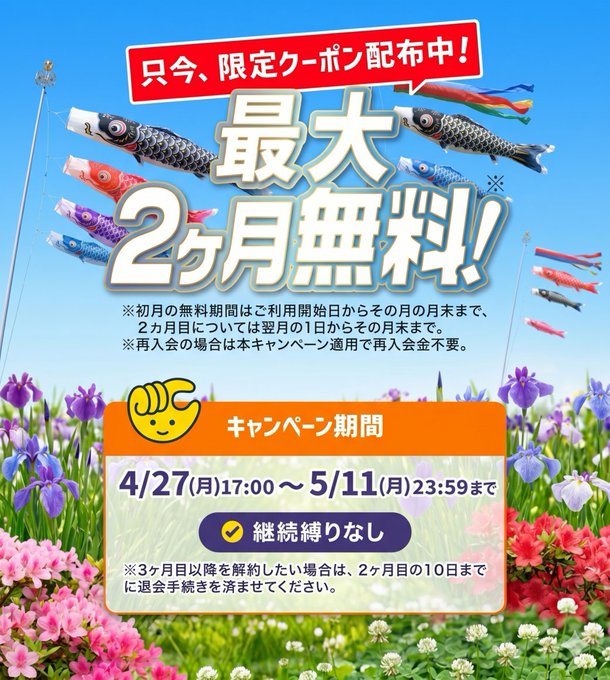2026年4月】チョコザップの最新キャンペーン情報とクーポンコードの