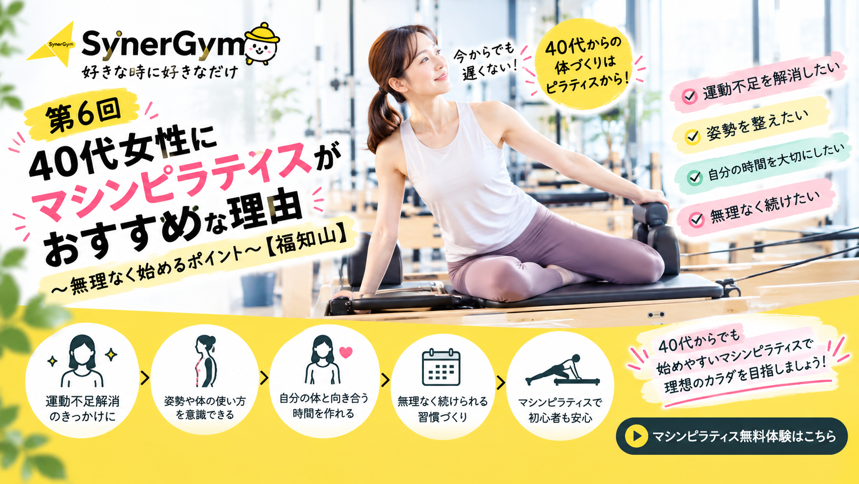 40代 ピラティス