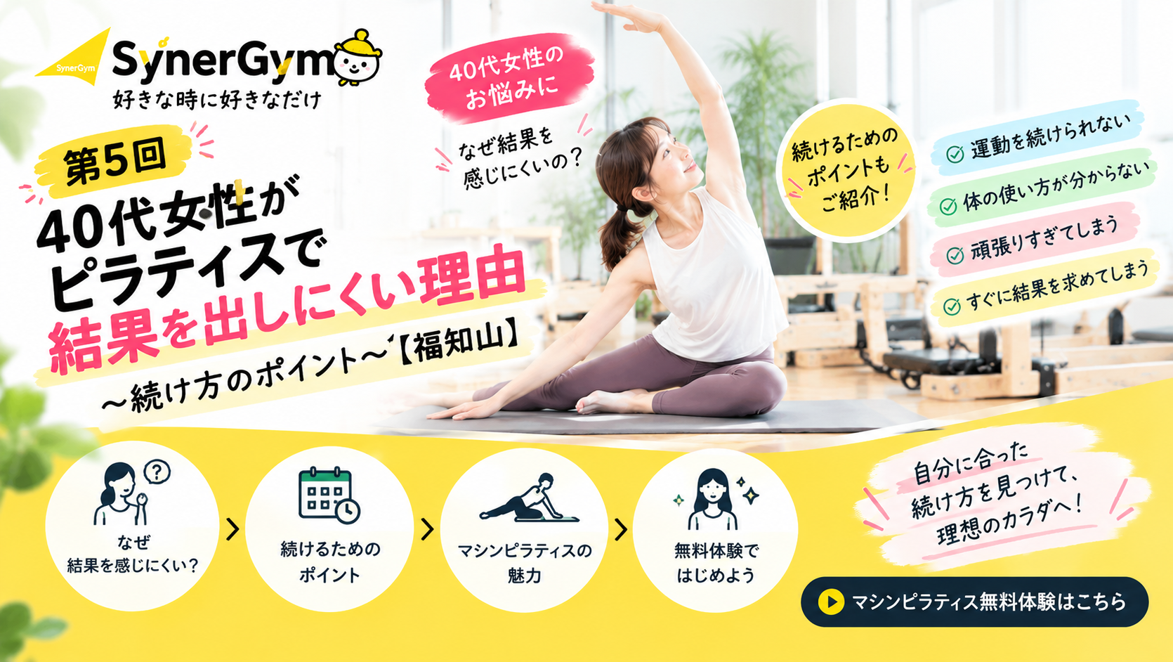 40代 ピラティス