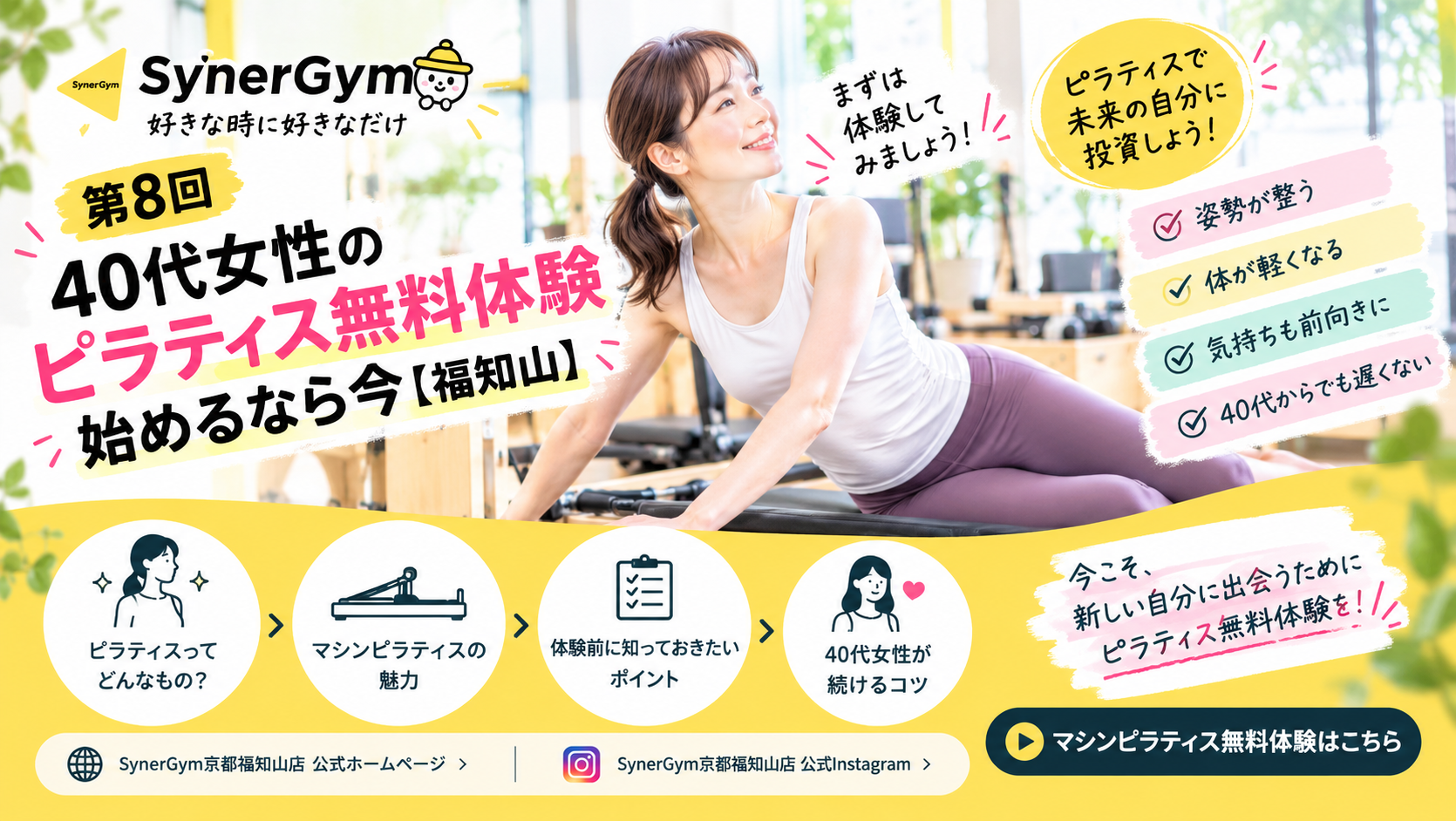 ピラティス 無料体験