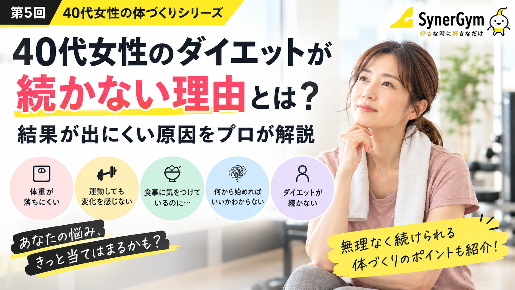 40代 パーソナルトレーニングを行う女性