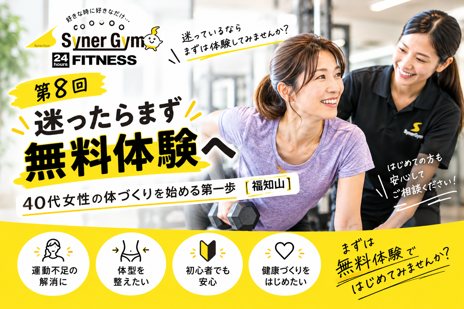 40代 パーソナルトレーニングの無料体験をする女性