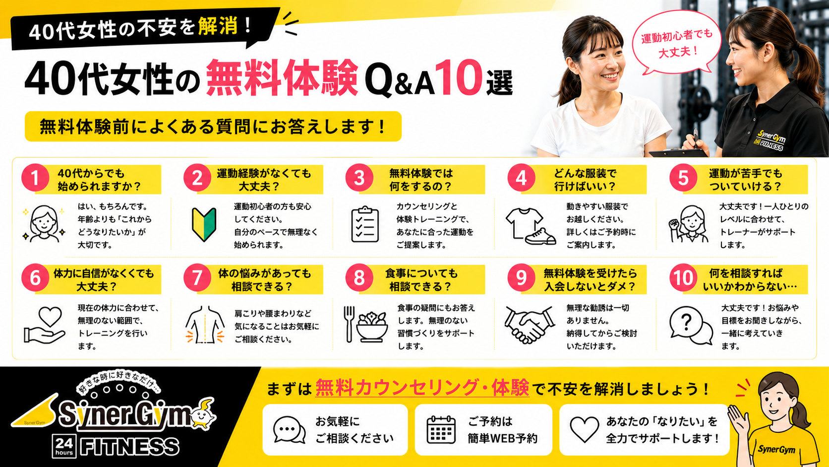 40代女性の無料体験Q&A10選