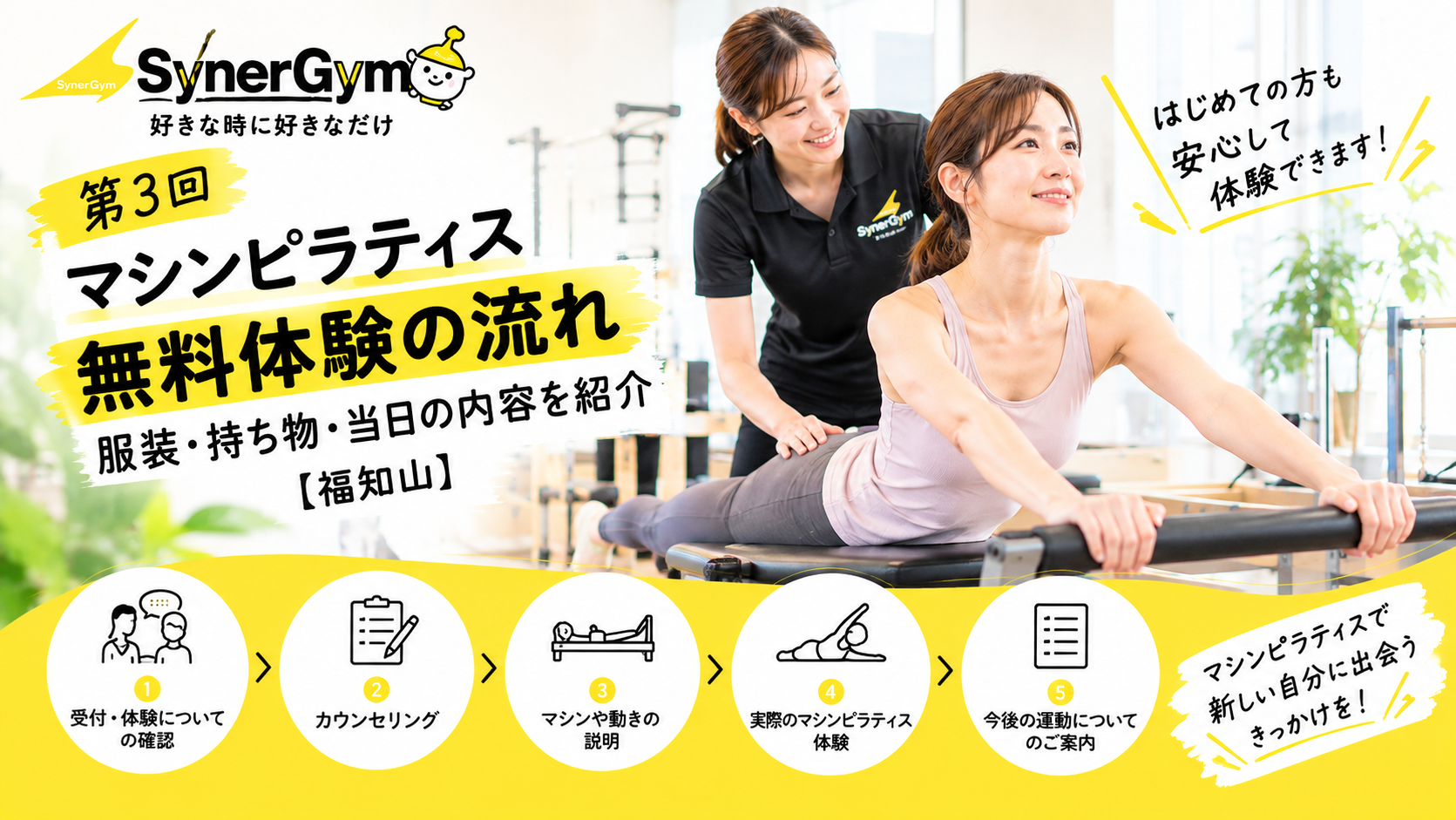 マシンピラティス 無料体験