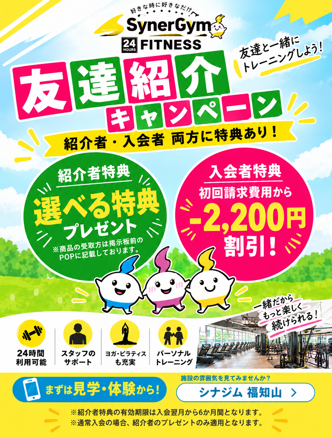 友達紹介キャンペーン