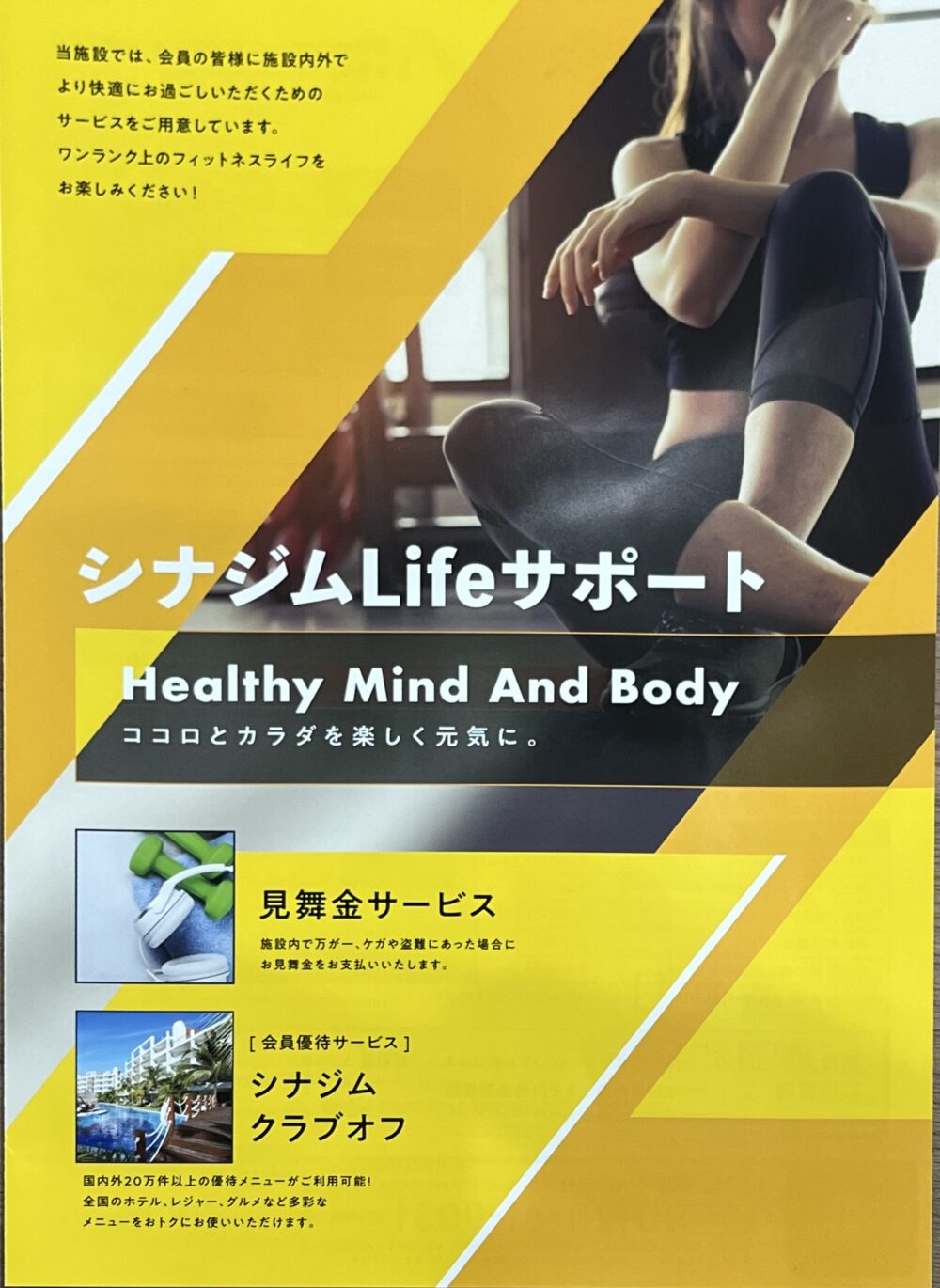 シナジムLifeサポート