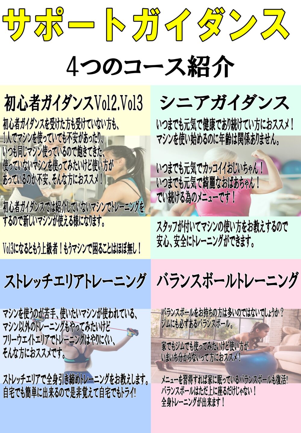 シナジム加西古坂店 サポート