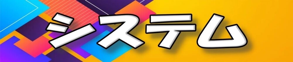 シナジム加西古坂店 システム