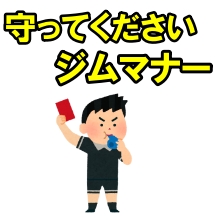 SynerGym加西古坂店 マナーPOP