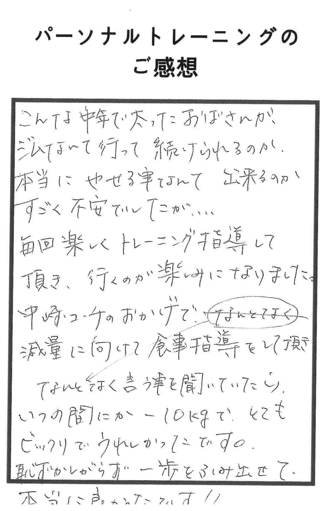 シナジム加西古坂店パーソナルトレーニング 感想