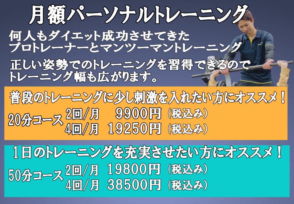 シナジム加西古坂店
月額パーソナルトレーニング