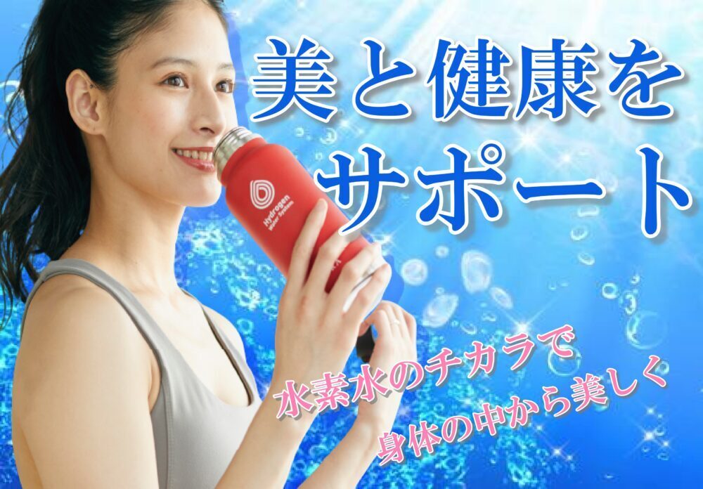 シナジム加西古坂店水素水POP