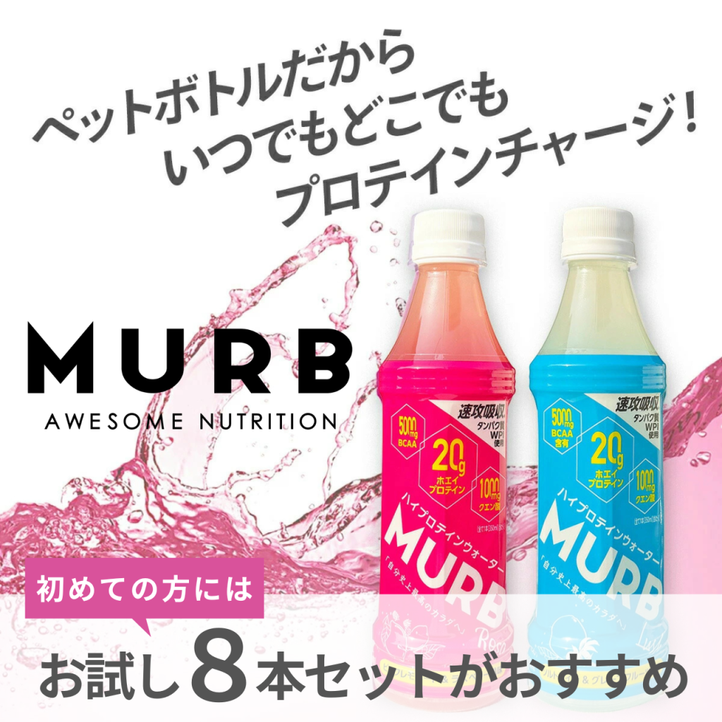 MURB公式サイト
