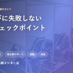 三木市・小野市エリアのジム選びガイド、SynerGym三木小野インター店