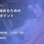 福知山のジム選びガイド、SynerGym京都福知山店