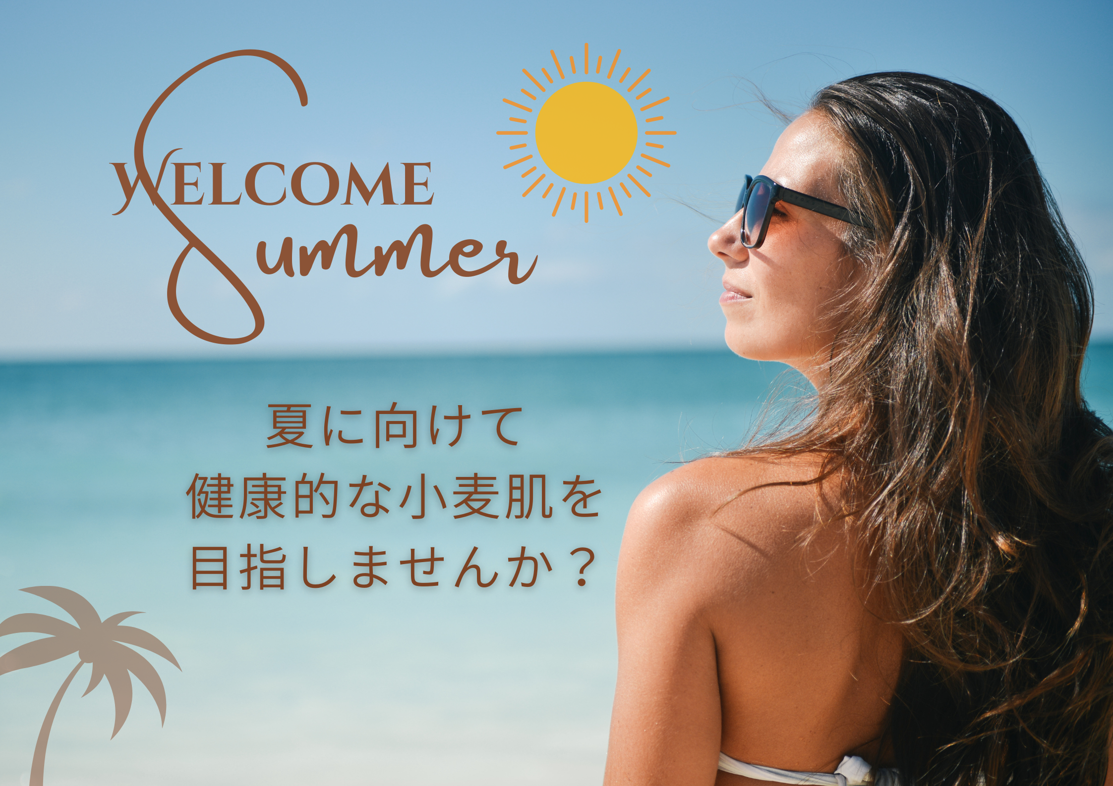 シナジム丹波氷上店でお手軽に日焼けが出来ます。タンニングマシン使いたい放題で小麦色の肌を目指しましょう。