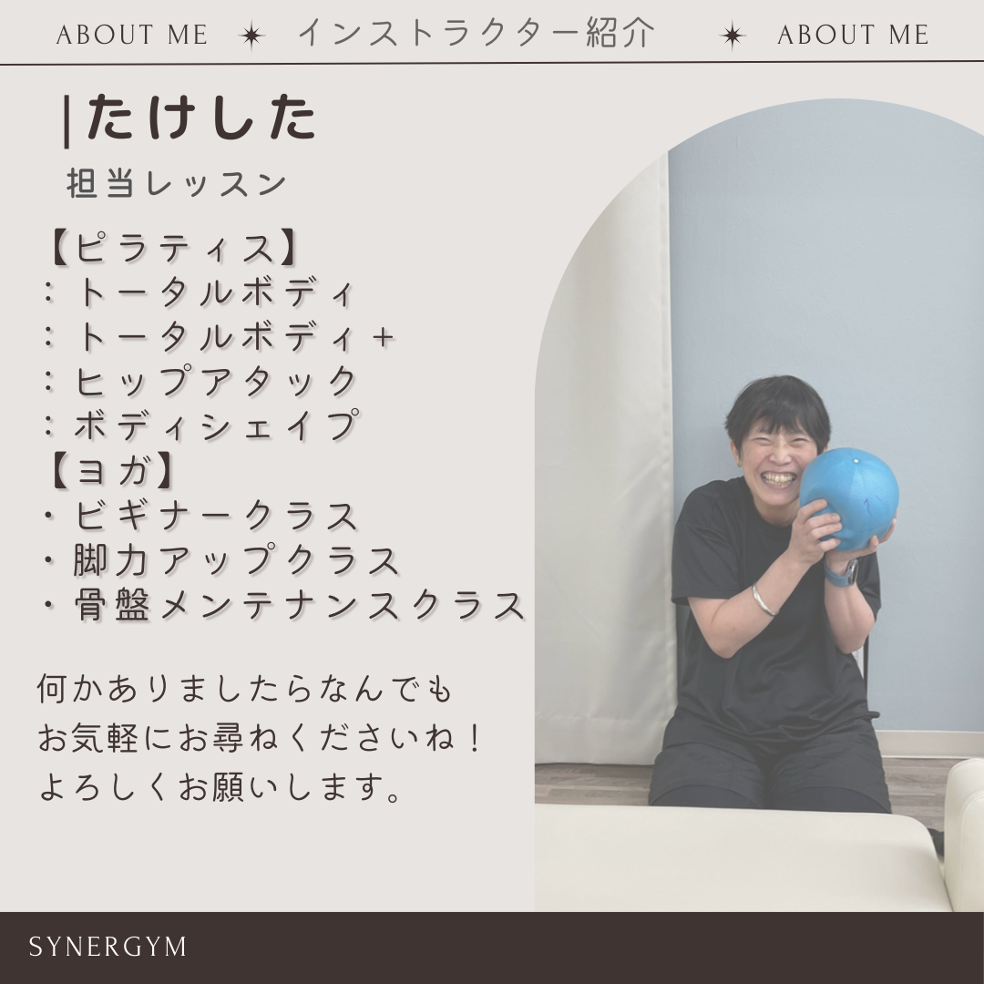 ヨガ・ピラティスインストラクター　竹下